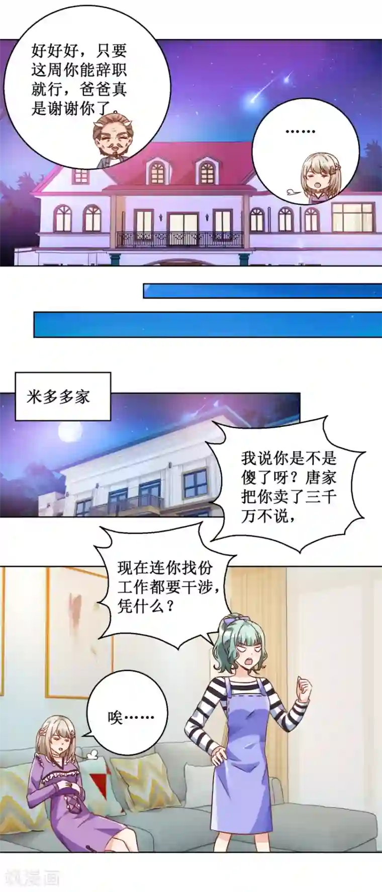 恋爱真香定律第69话 决定辞职