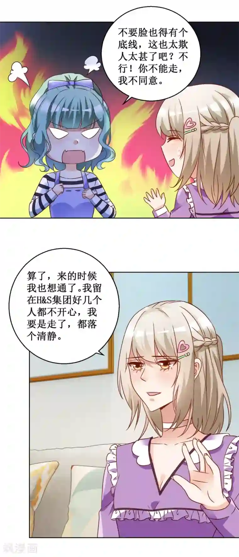 恋爱真香定律第69话 决定辞职