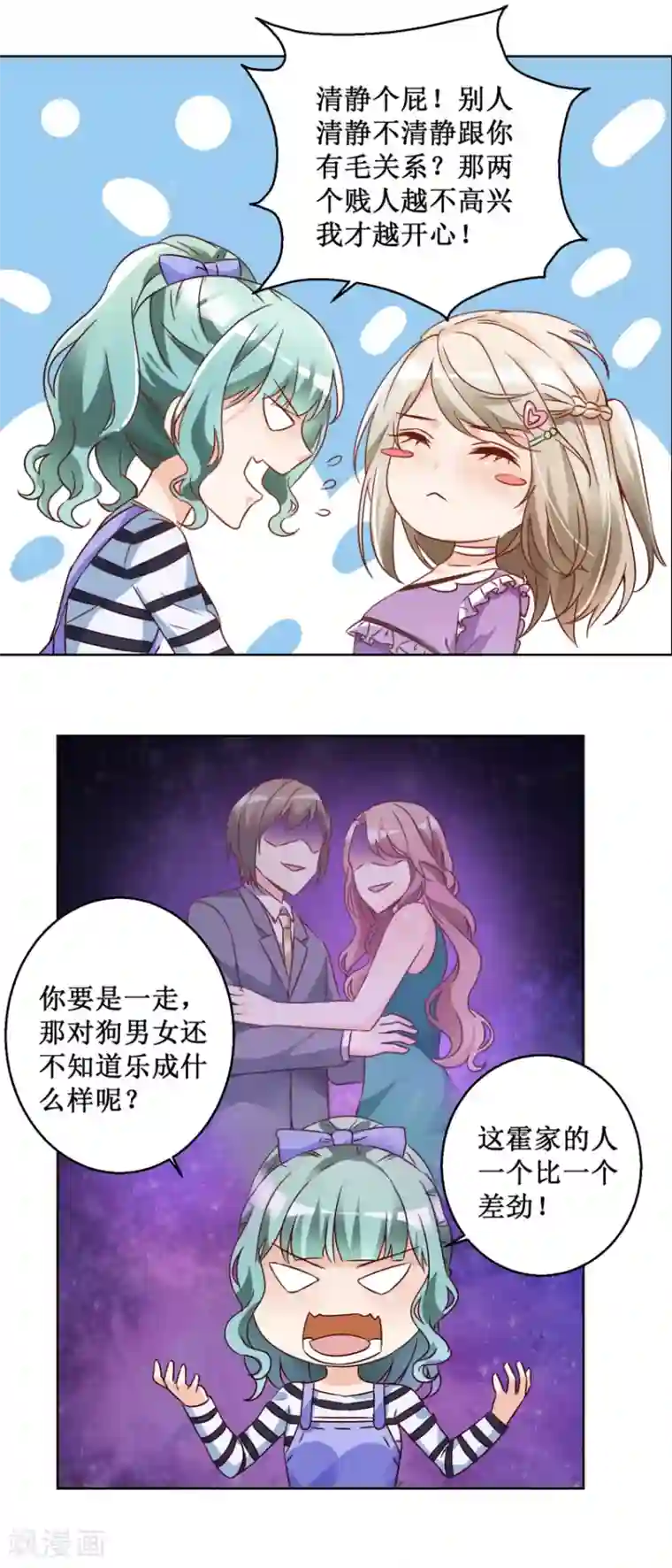 恋爱真香定律第69话 决定辞职