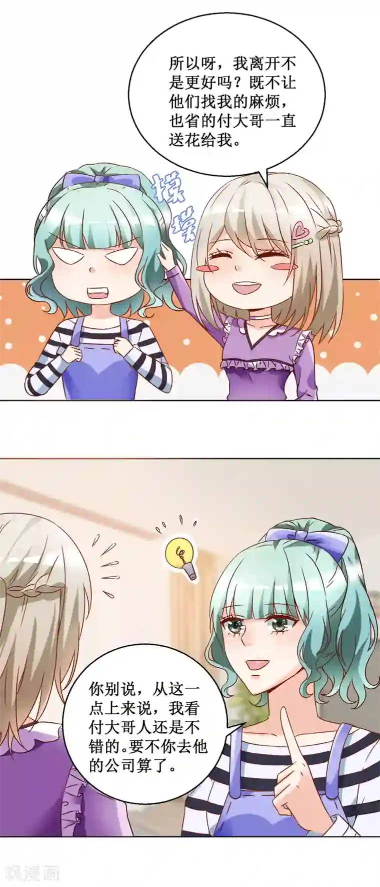 恋爱真香定律第69话 决定辞职