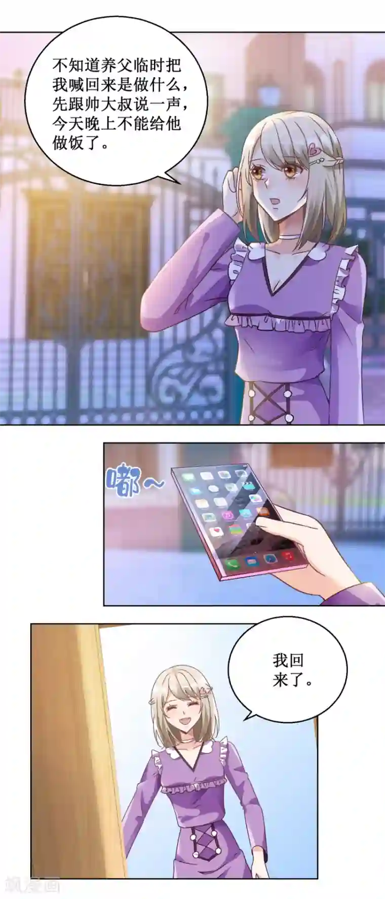 恋爱真香定律第69话 决定辞职