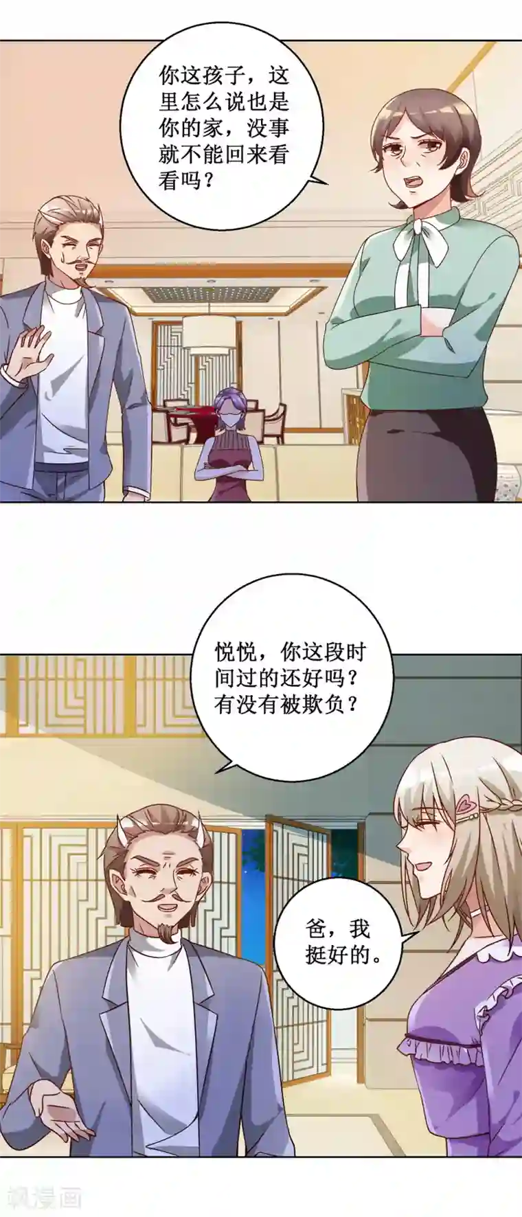 恋爱真香定律第69话 决定辞职