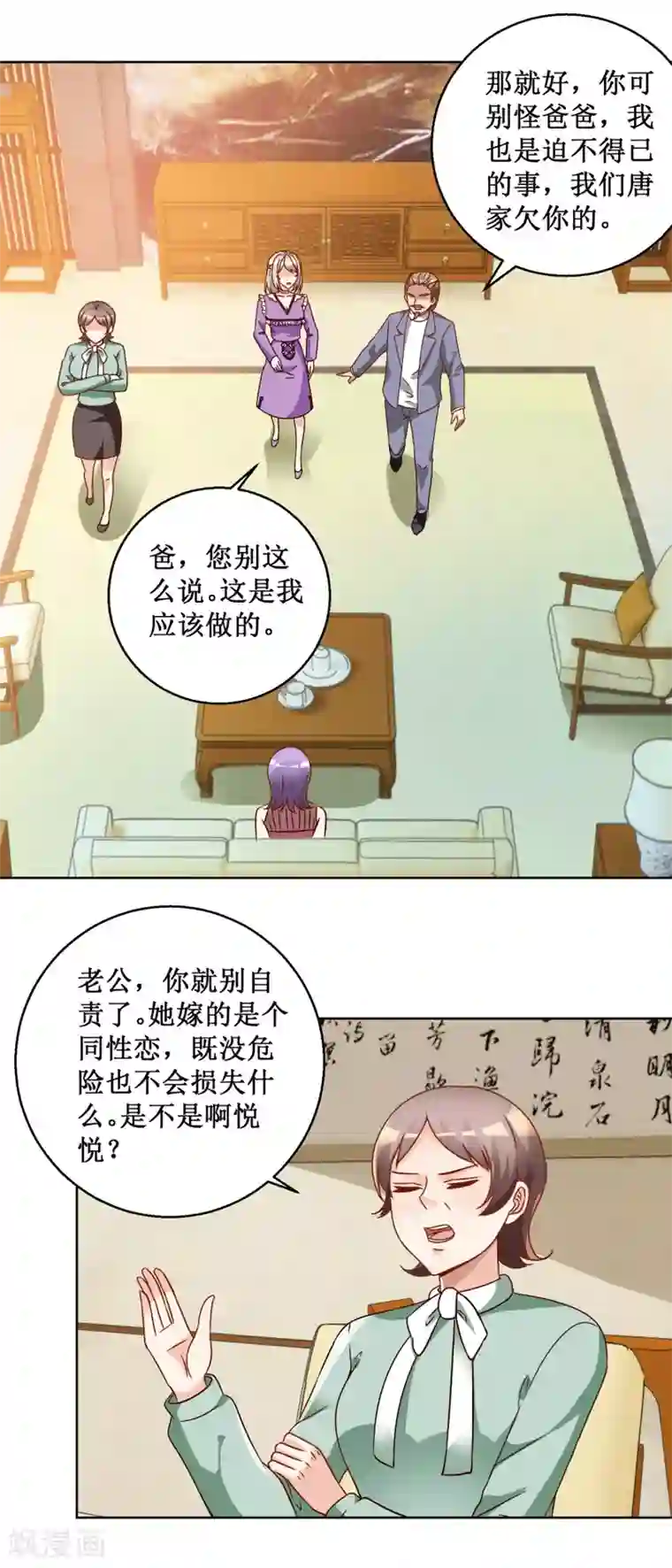 恋爱真香定律第69话 决定辞职