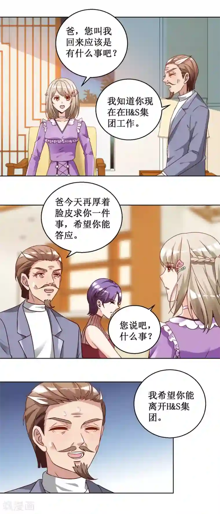 恋爱真香定律第69话 决定辞职