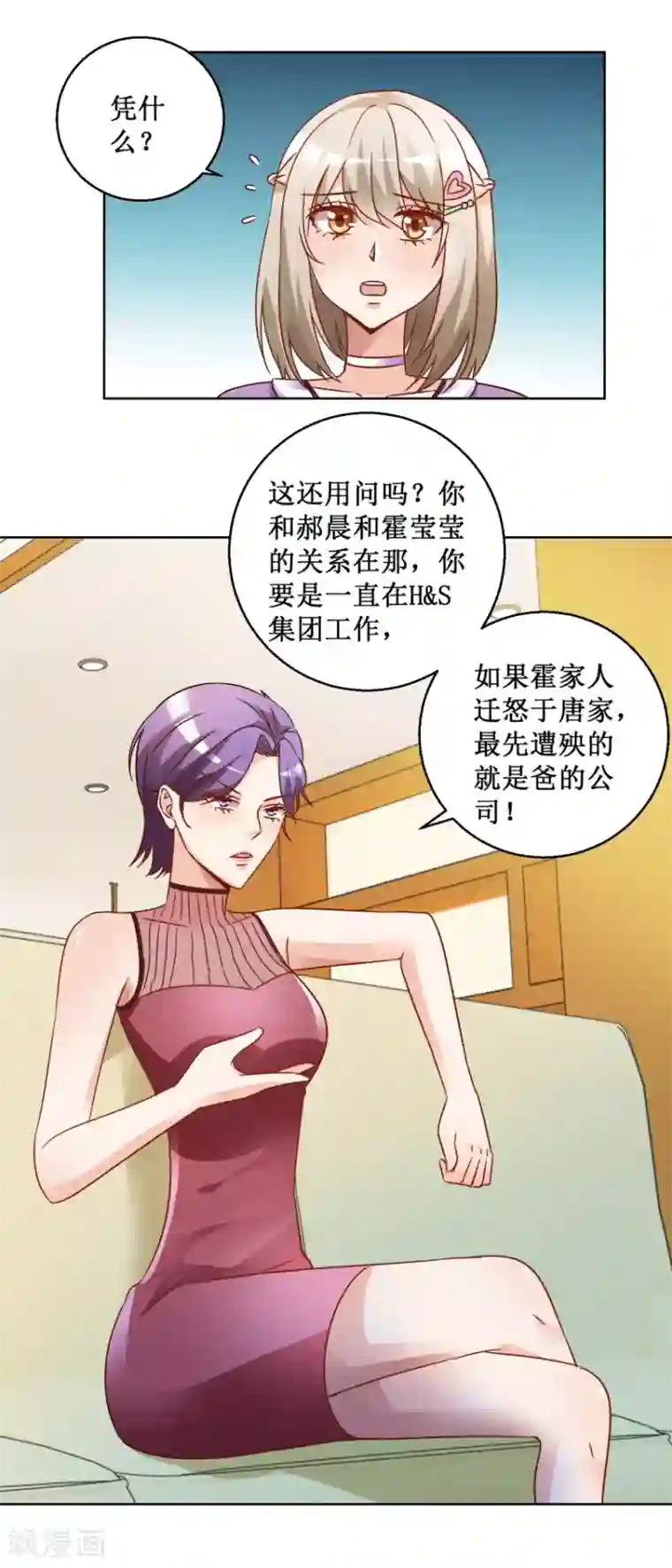 恋爱真香定律第69话 决定辞职