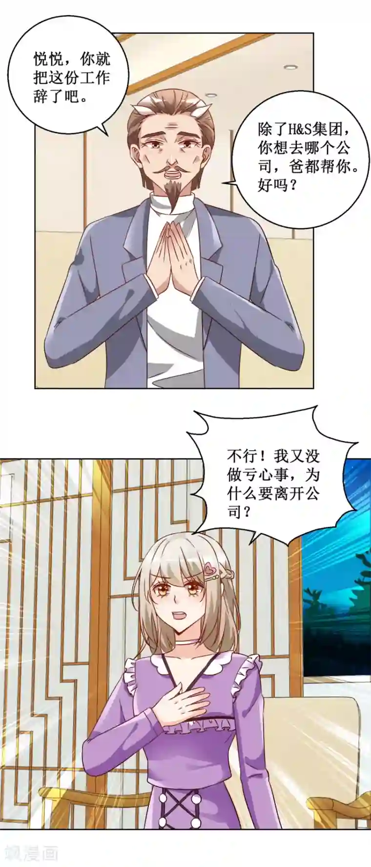 恋爱真香定律第69话 决定辞职