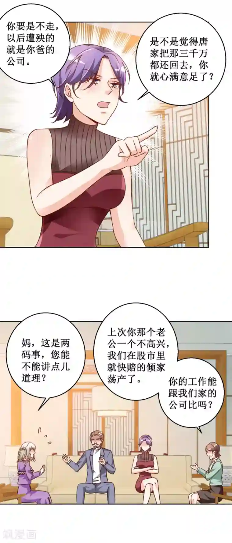 恋爱真香定律第69话 决定辞职