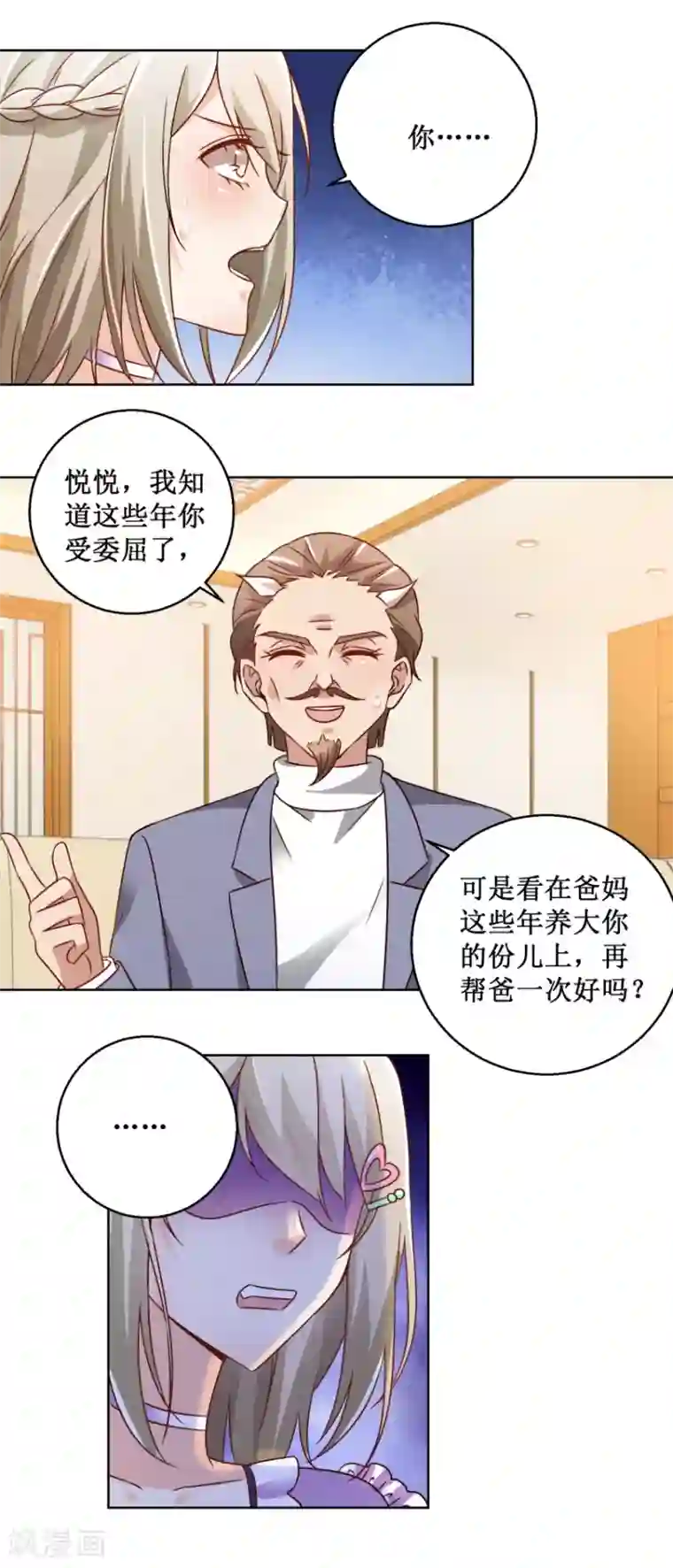 恋爱真香定律第69话 决定辞职