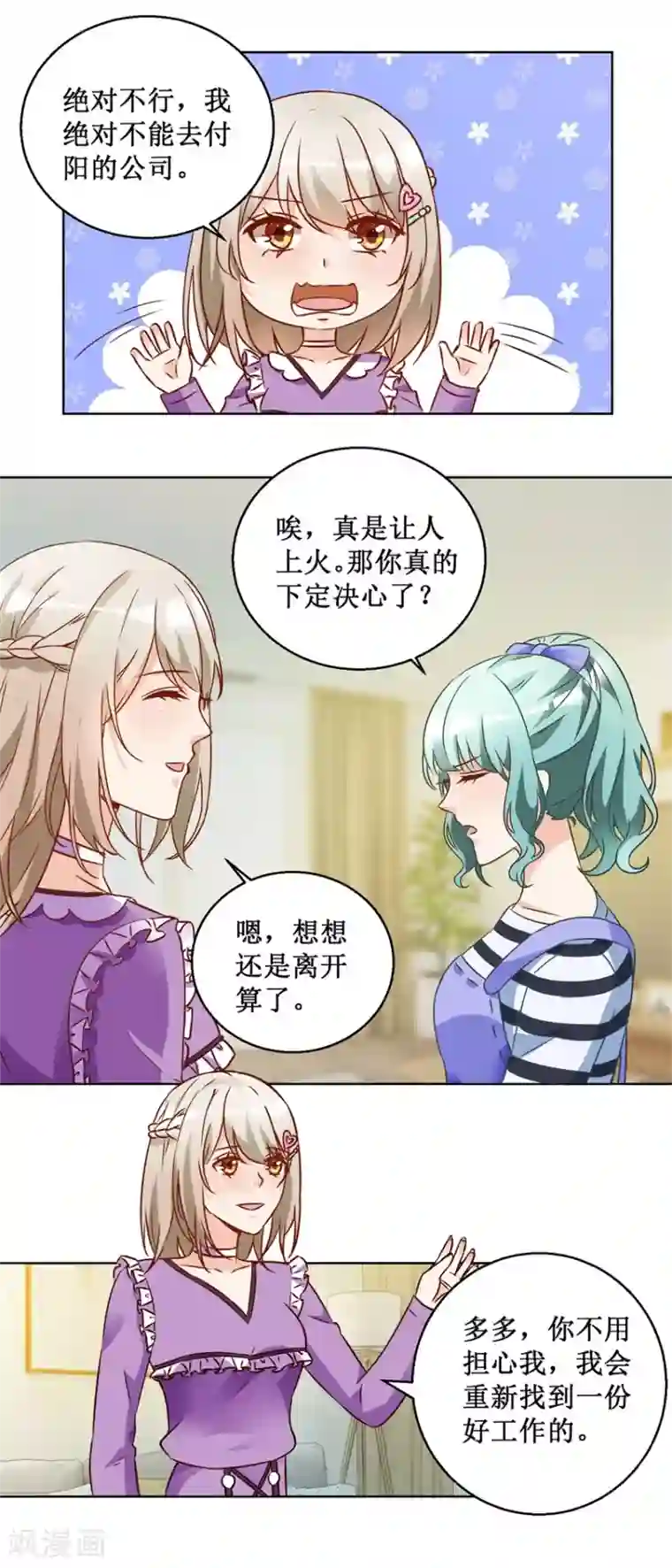 恋爱真香定律第70话 一杯咖啡