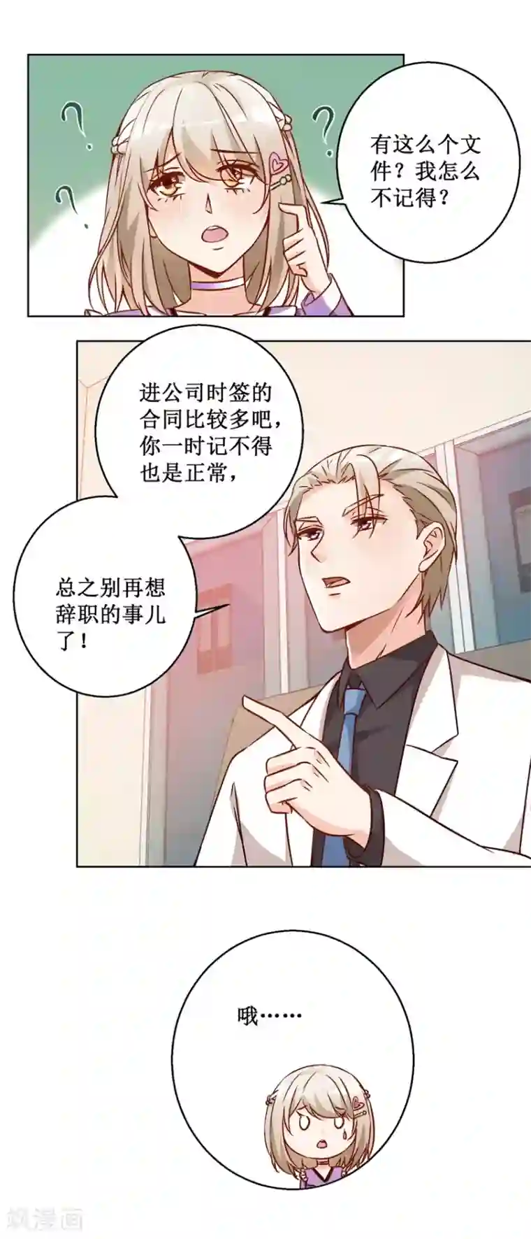 恋爱真香定律第70话 一杯咖啡