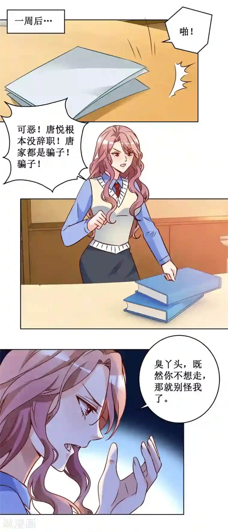 恋爱真香定律第70话 一杯咖啡