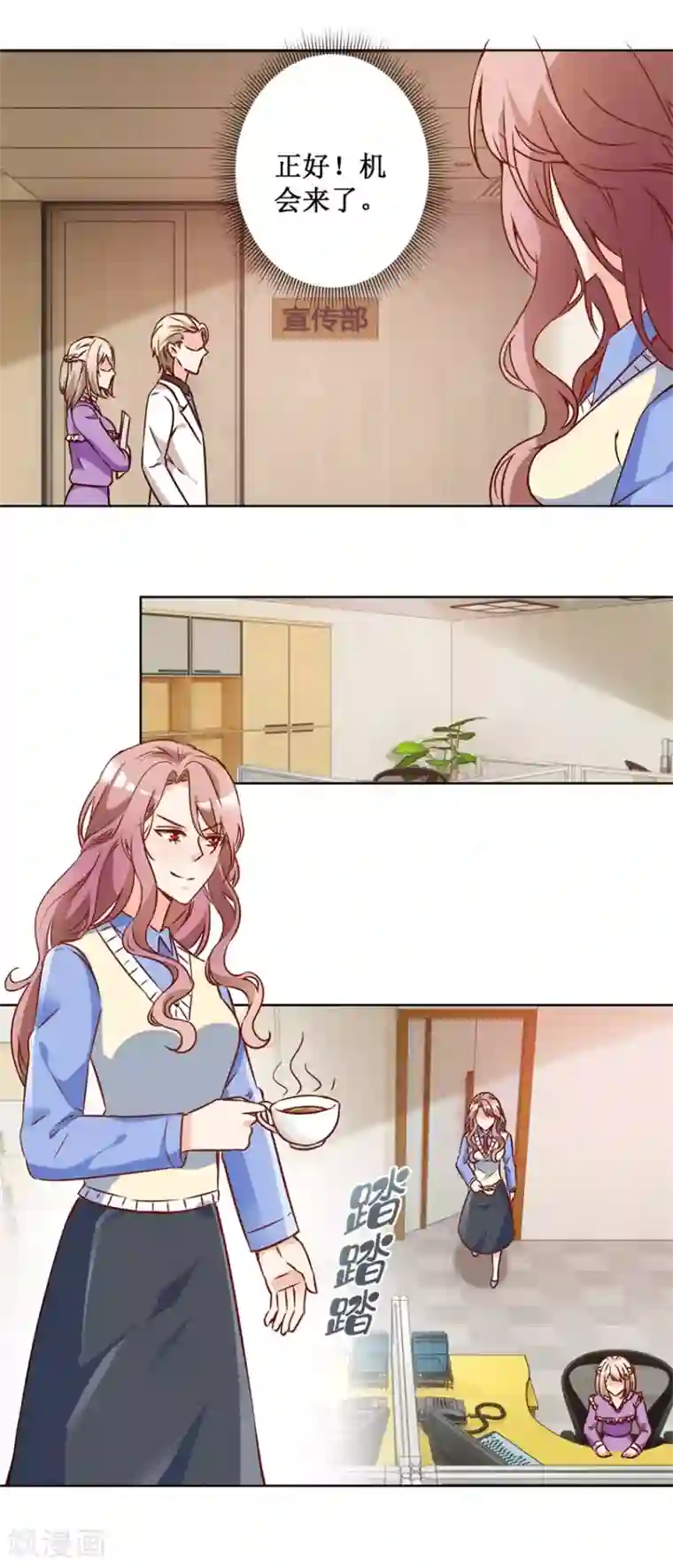 恋爱真香定律第70话 一杯咖啡