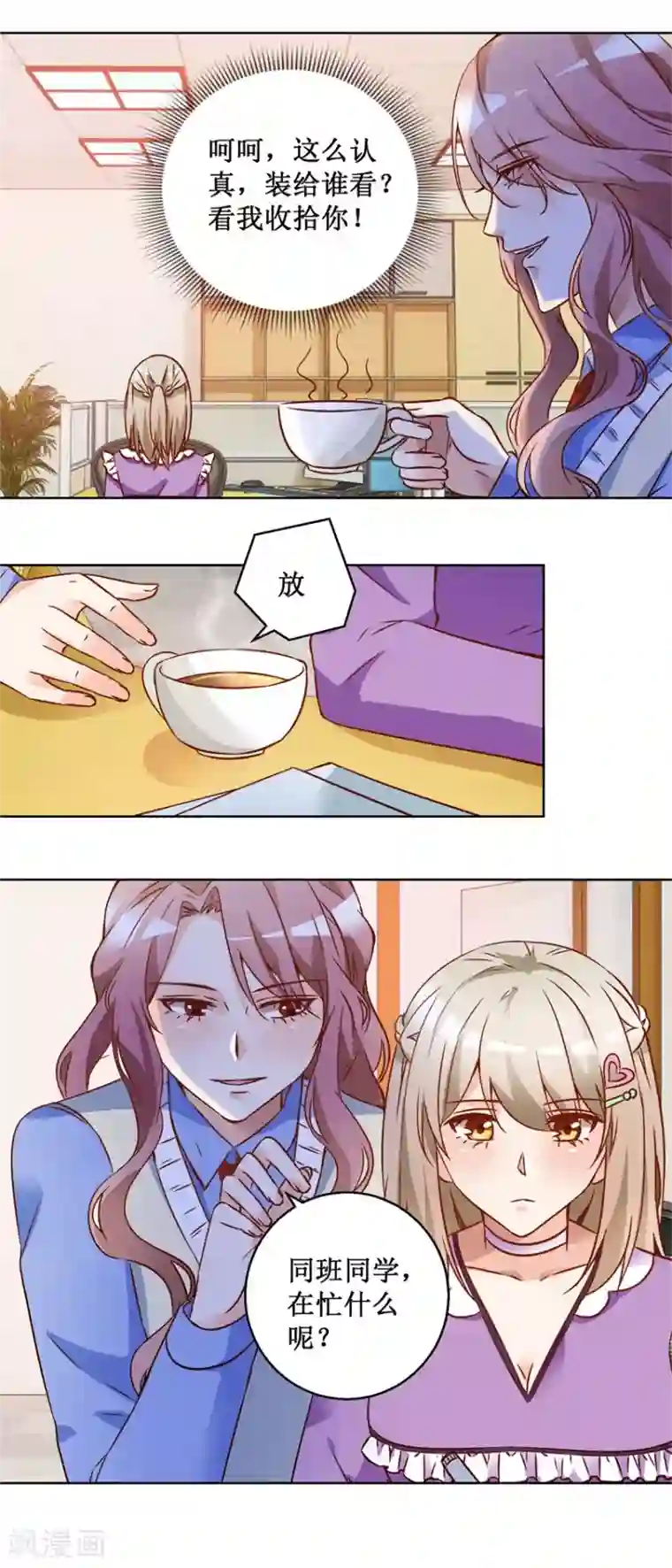 恋爱真香定律第70话 一杯咖啡