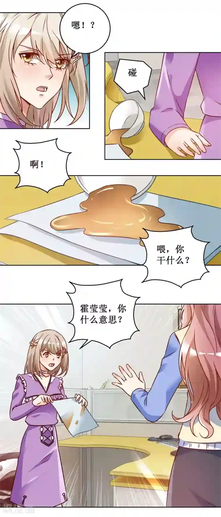 恋爱真香定律第70话 一杯咖啡