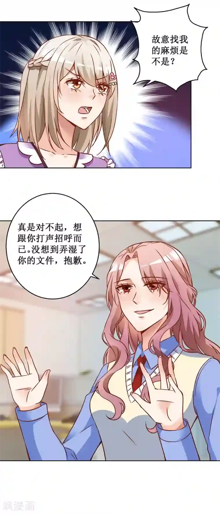 恋爱真香定律第70话 一杯咖啡