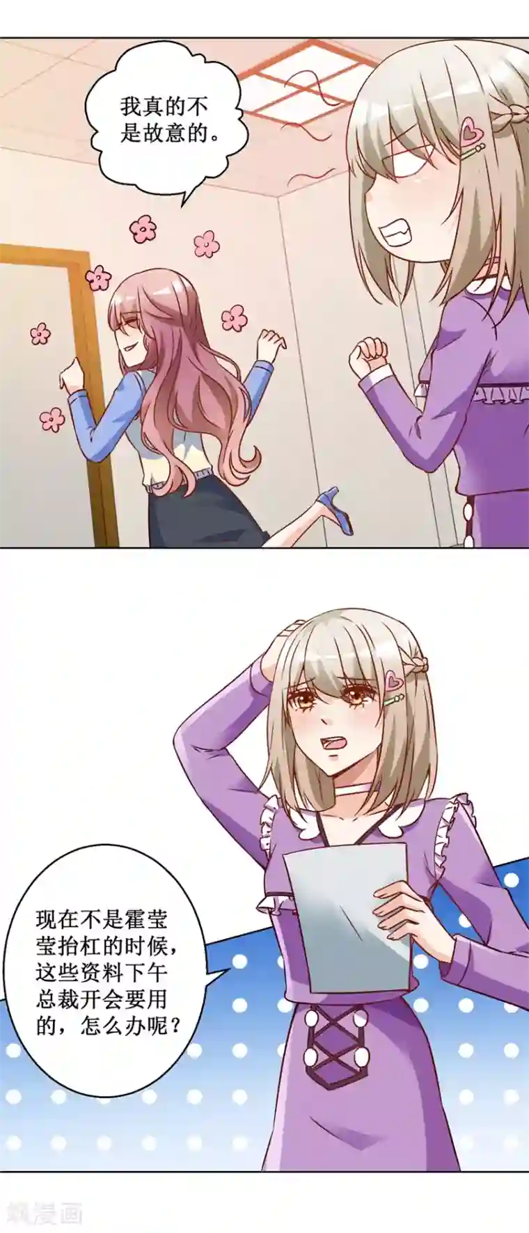 恋爱真香定律第70话 一杯咖啡