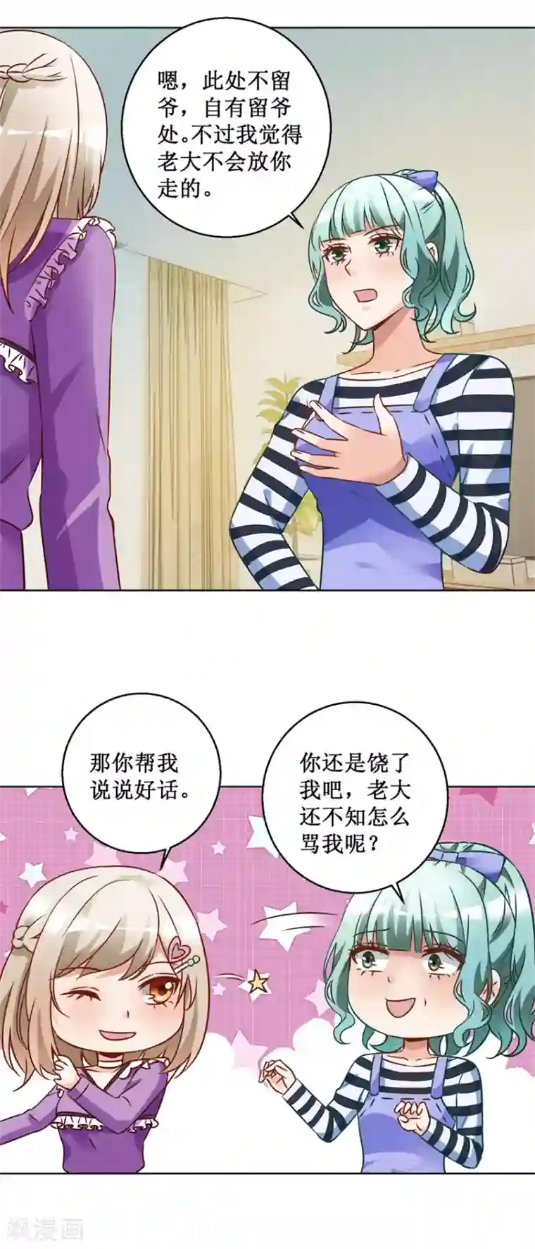 恋爱真香定律第70话 一杯咖啡