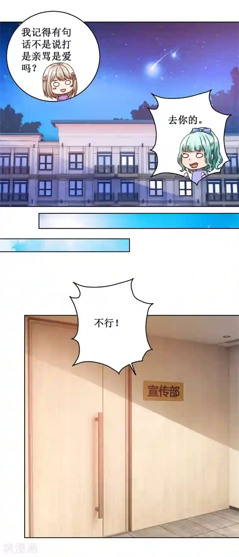 恋爱真香定律第70话 一杯咖啡