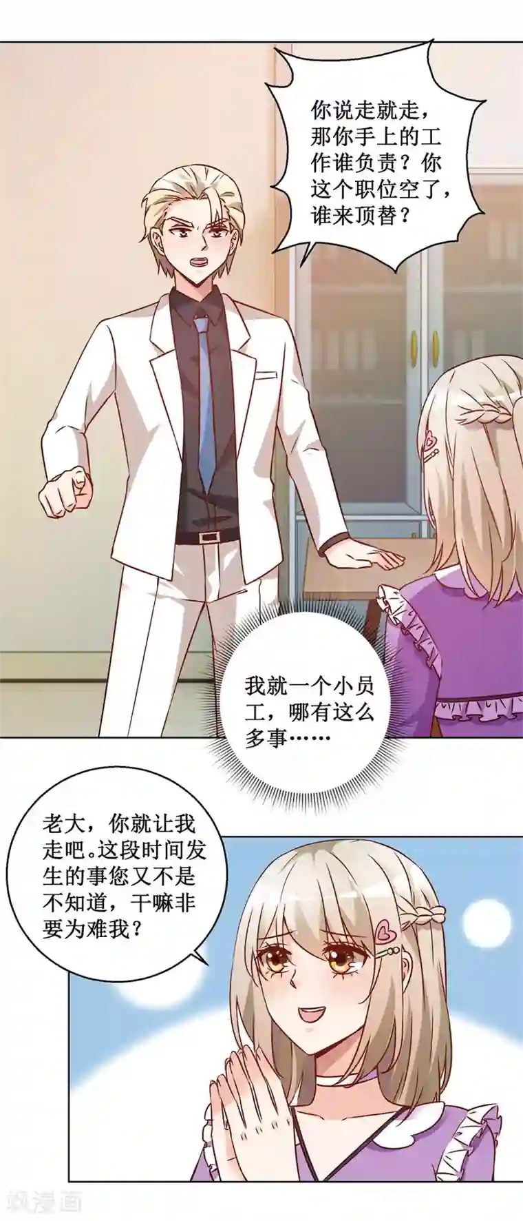 恋爱真香定律第70话 一杯咖啡