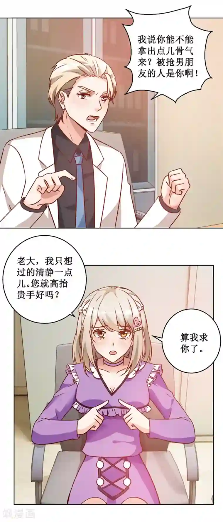 恋爱真香定律第70话 一杯咖啡