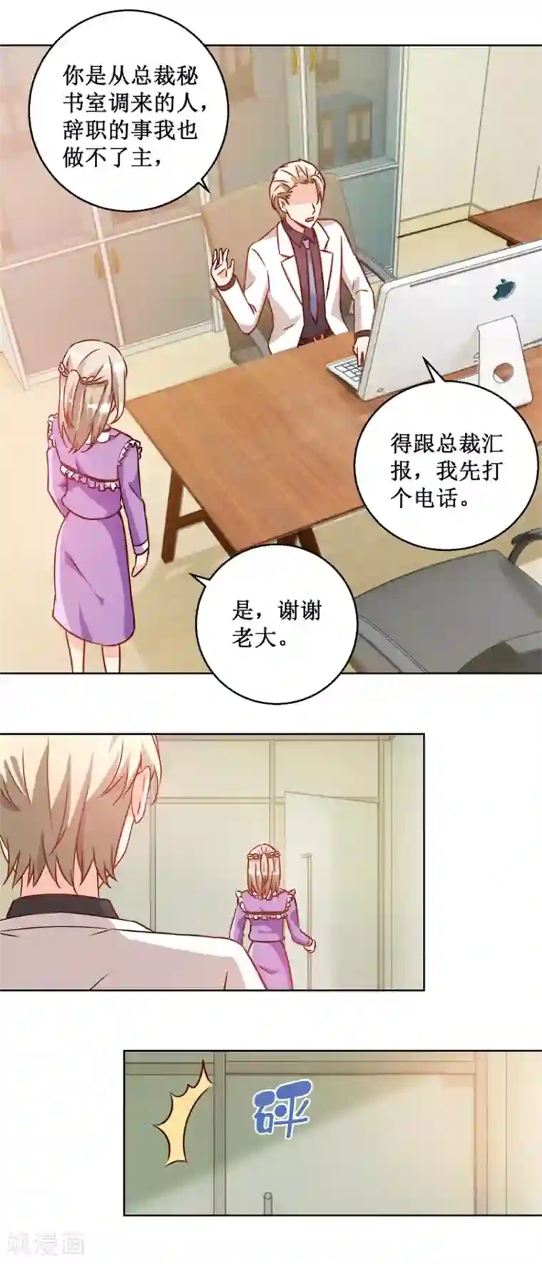 恋爱真香定律第70话 一杯咖啡