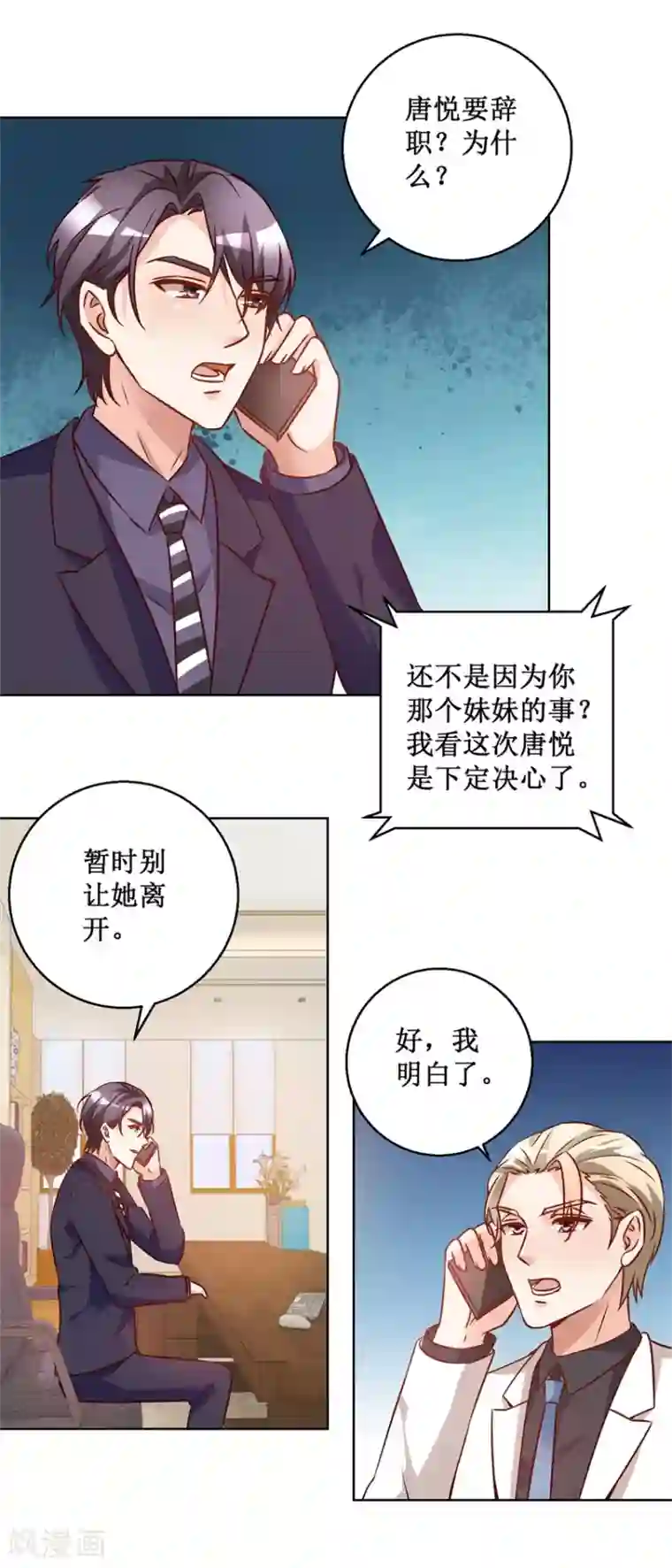 恋爱真香定律第70话 一杯咖啡