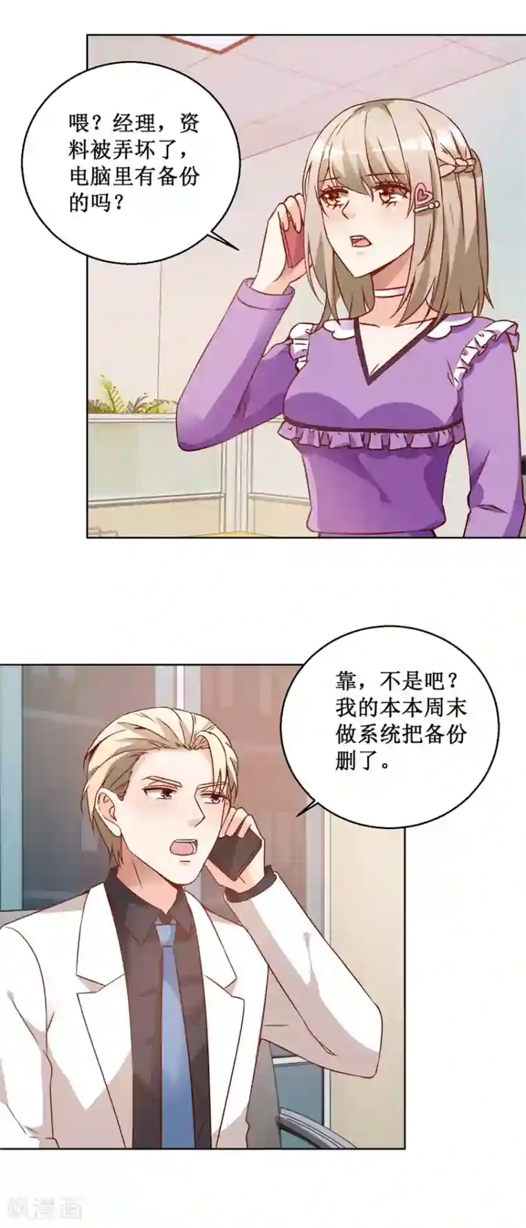 恋爱真香定律第71话 头晕眼花