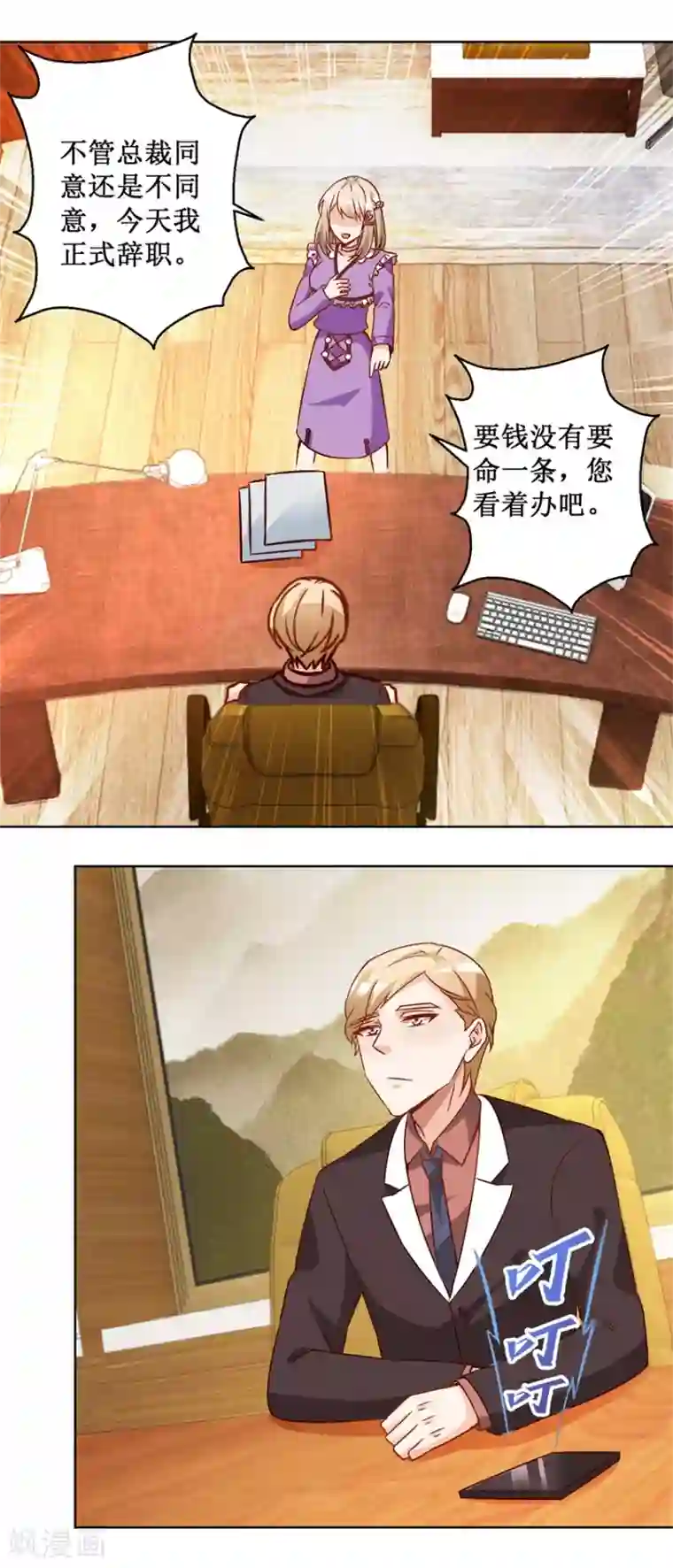 恋爱真香定律第71话 头晕眼花