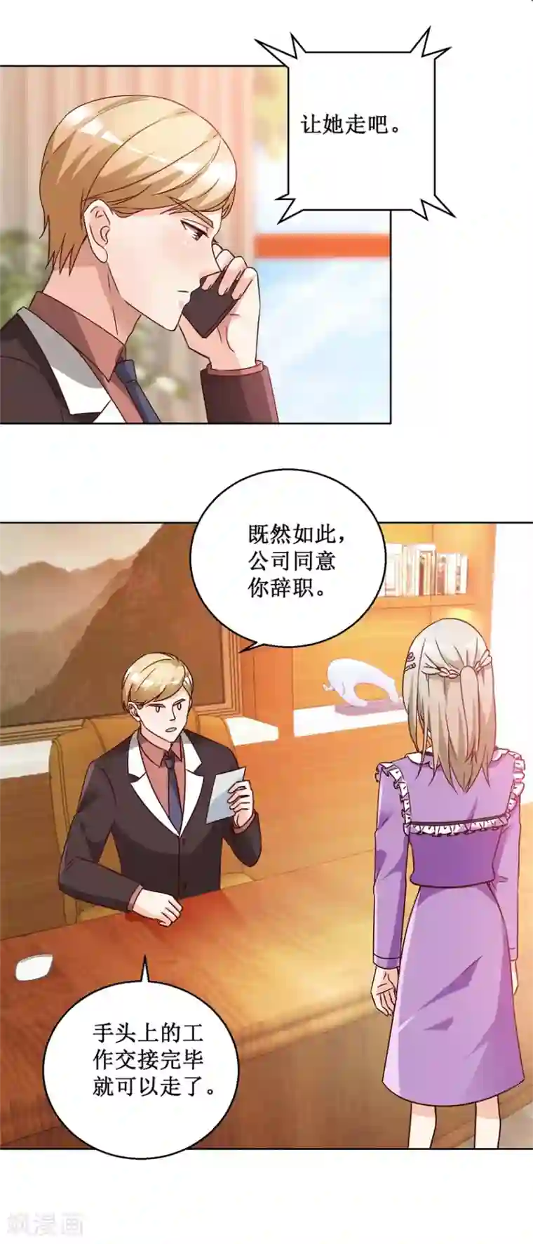 恋爱真香定律第71话 头晕眼花