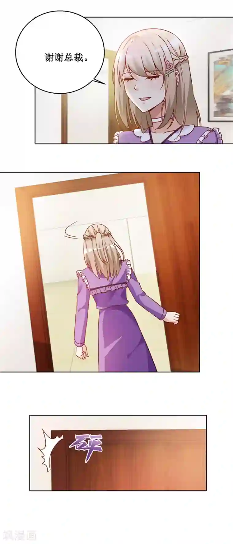 恋爱真香定律第71话 头晕眼花