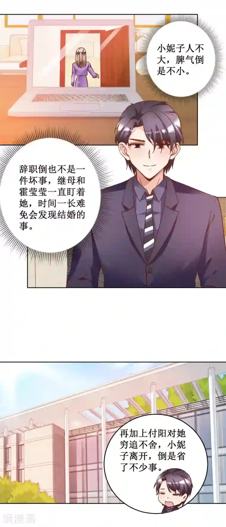 恋爱真香定律第71话 头晕眼花