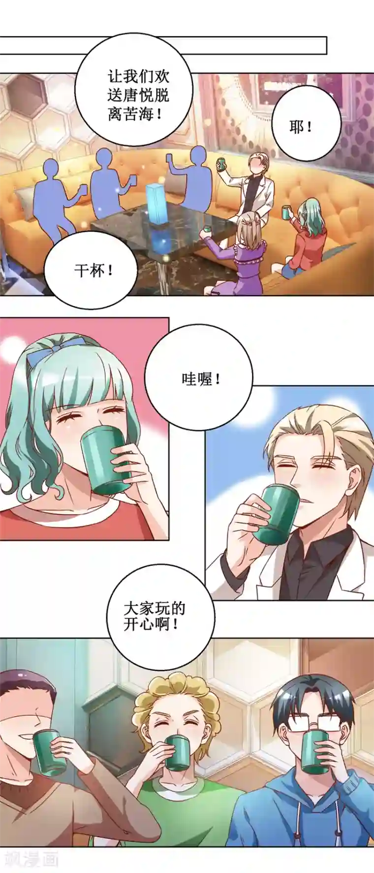 恋爱真香定律第71话 头晕眼花