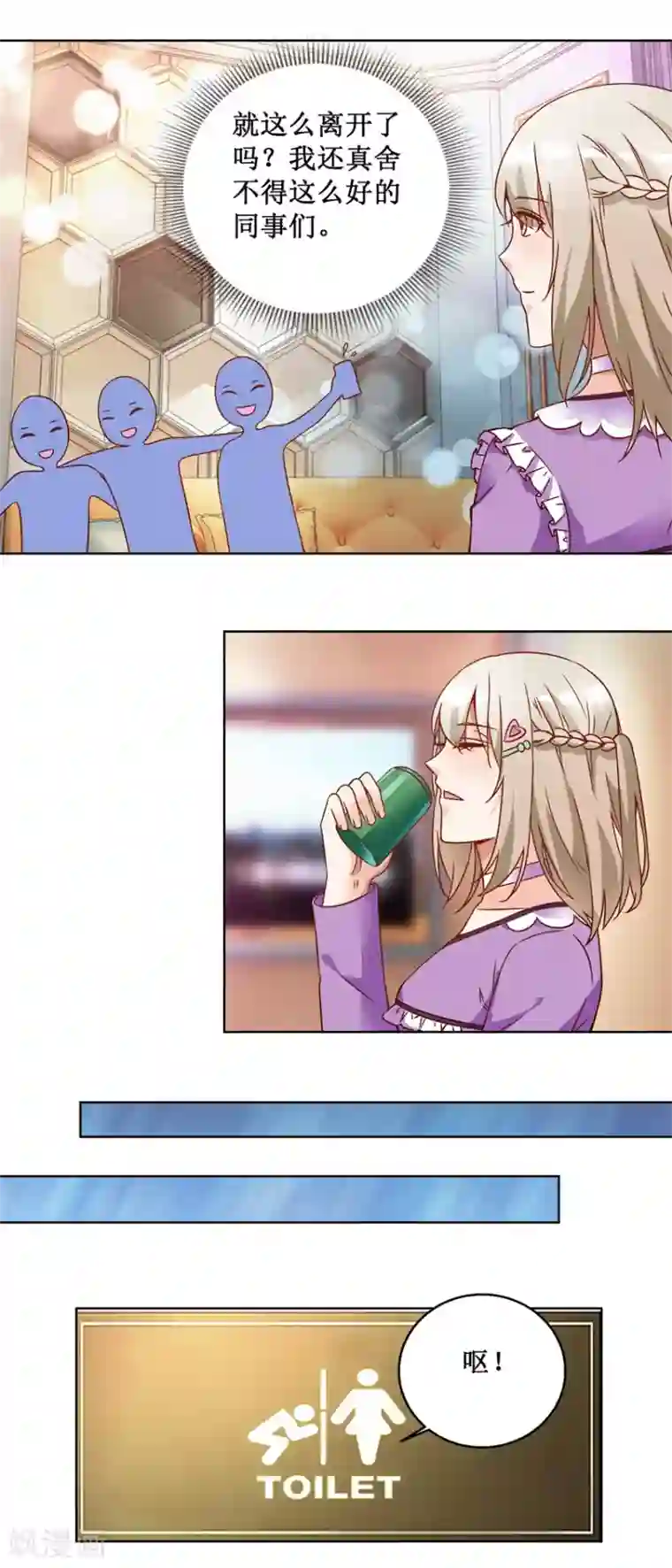 恋爱真香定律第71话 头晕眼花