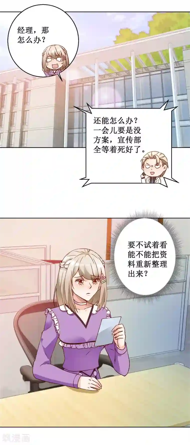 恋爱真香定律第71话 头晕眼花