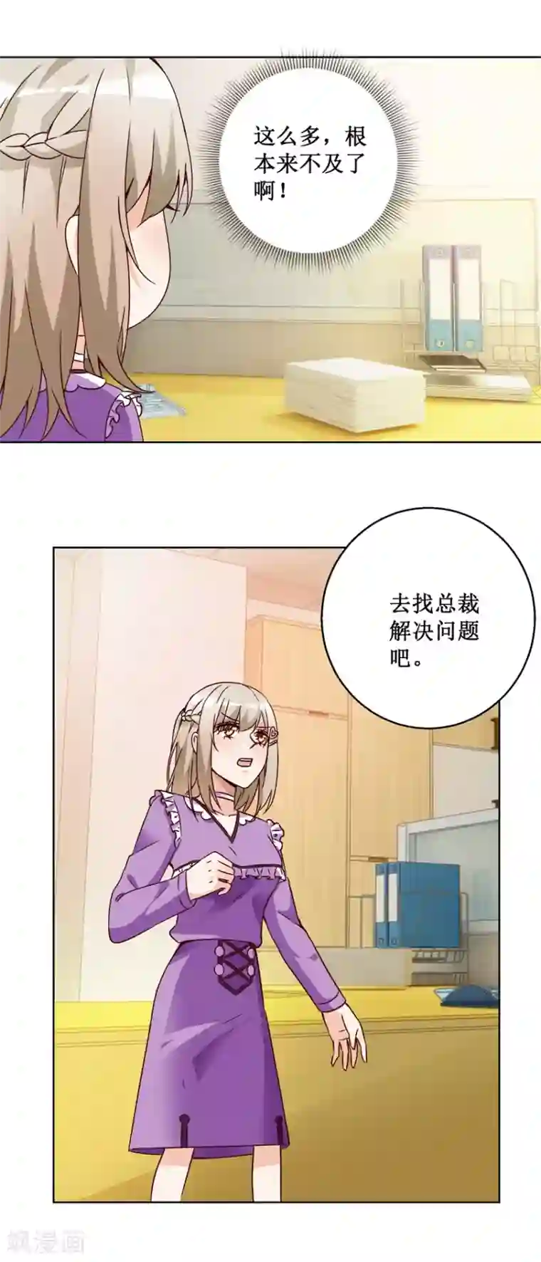 恋爱真香定律第71话 头晕眼花