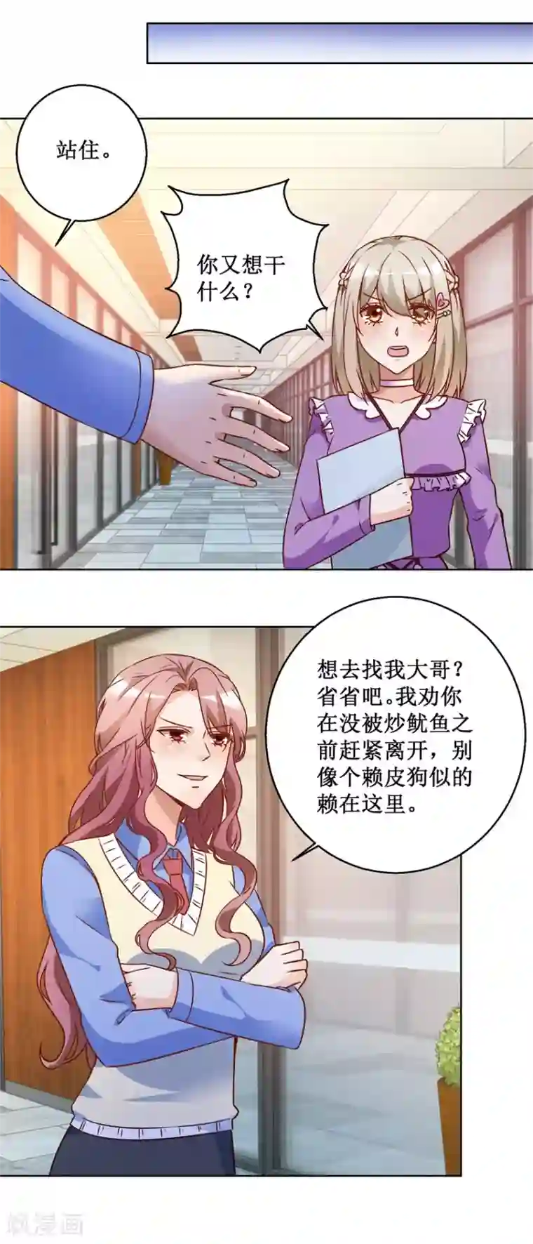 恋爱真香定律第71话 头晕眼花