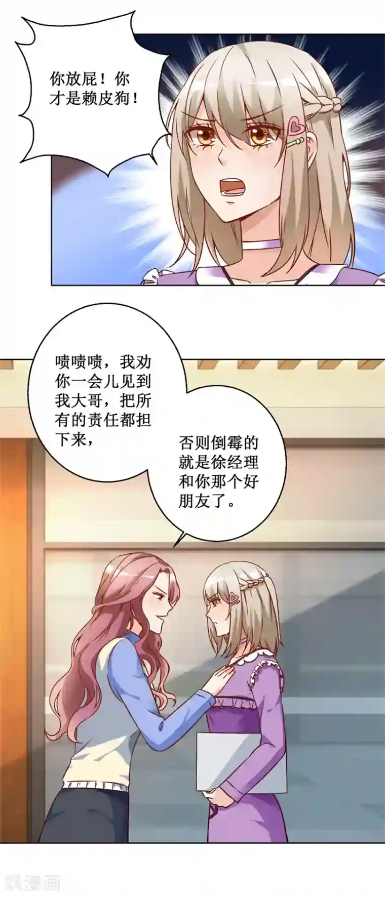 恋爱真香定律第71话 头晕眼花