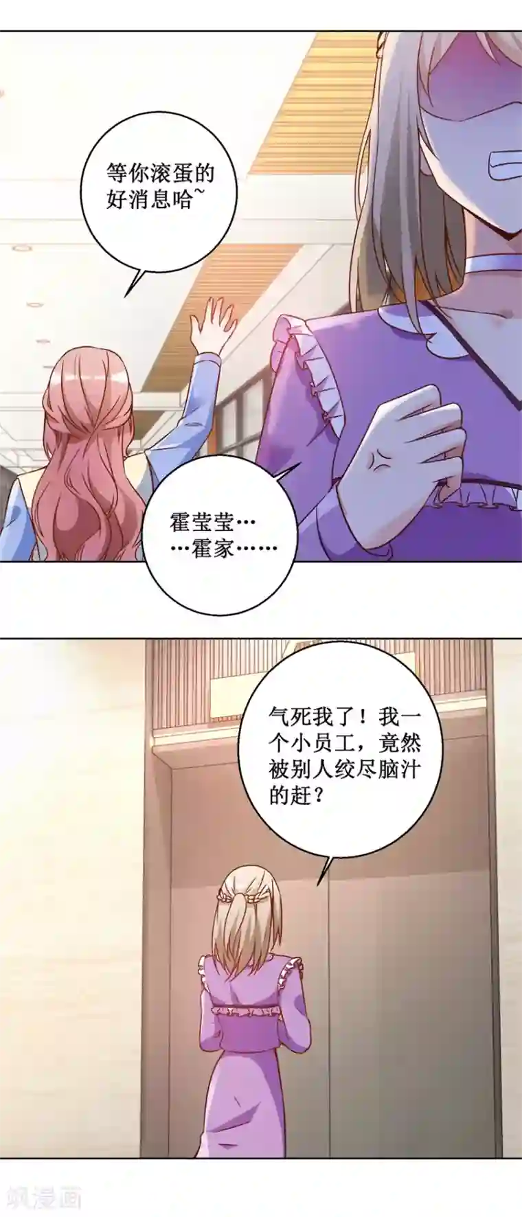 恋爱真香定律第71话 头晕眼花