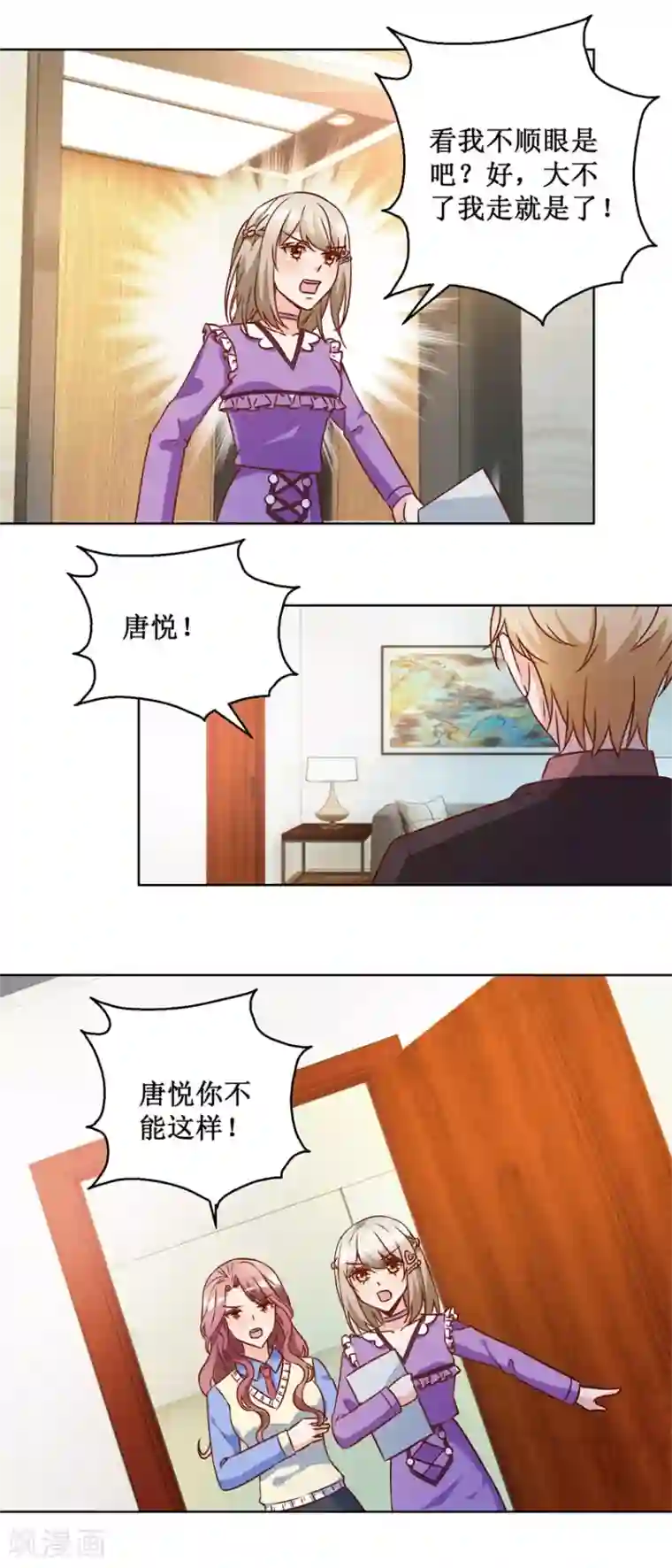 恋爱真香定律第71话 头晕眼花