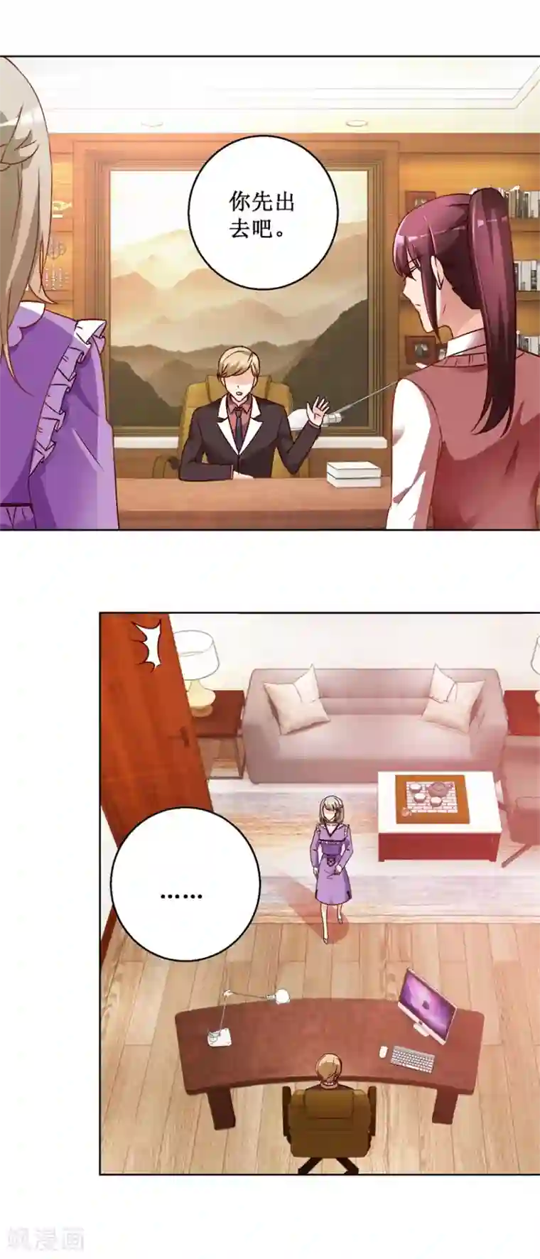 恋爱真香定律第71话 头晕眼花