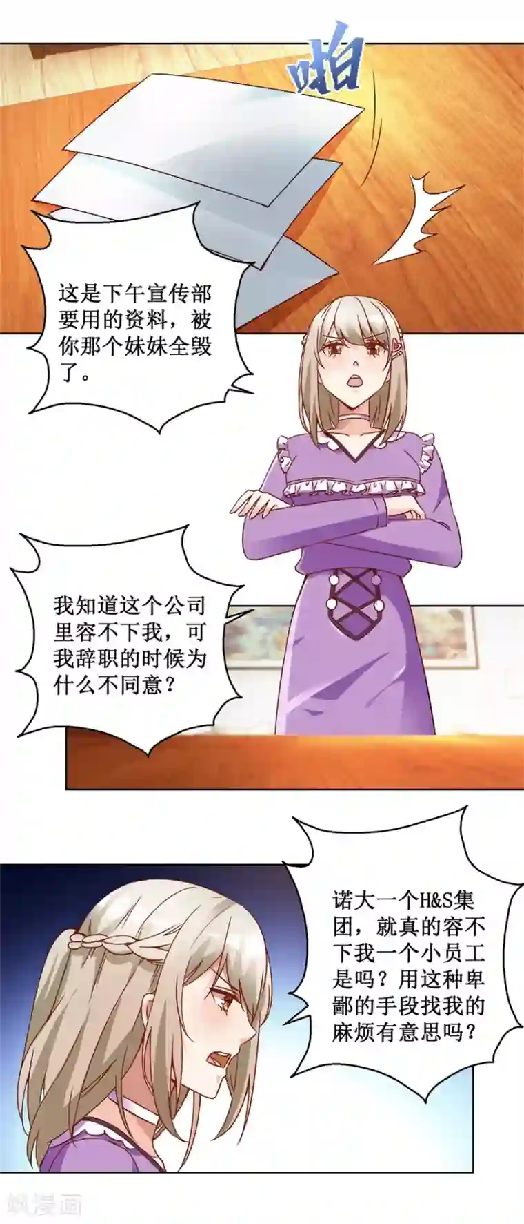 恋爱真香定律第71话 头晕眼花