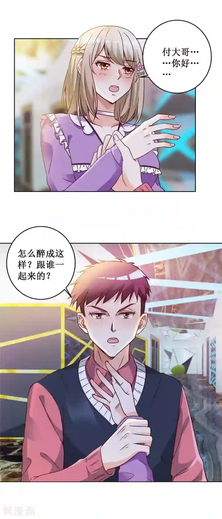 恋爱真香定律第72话 放我下来