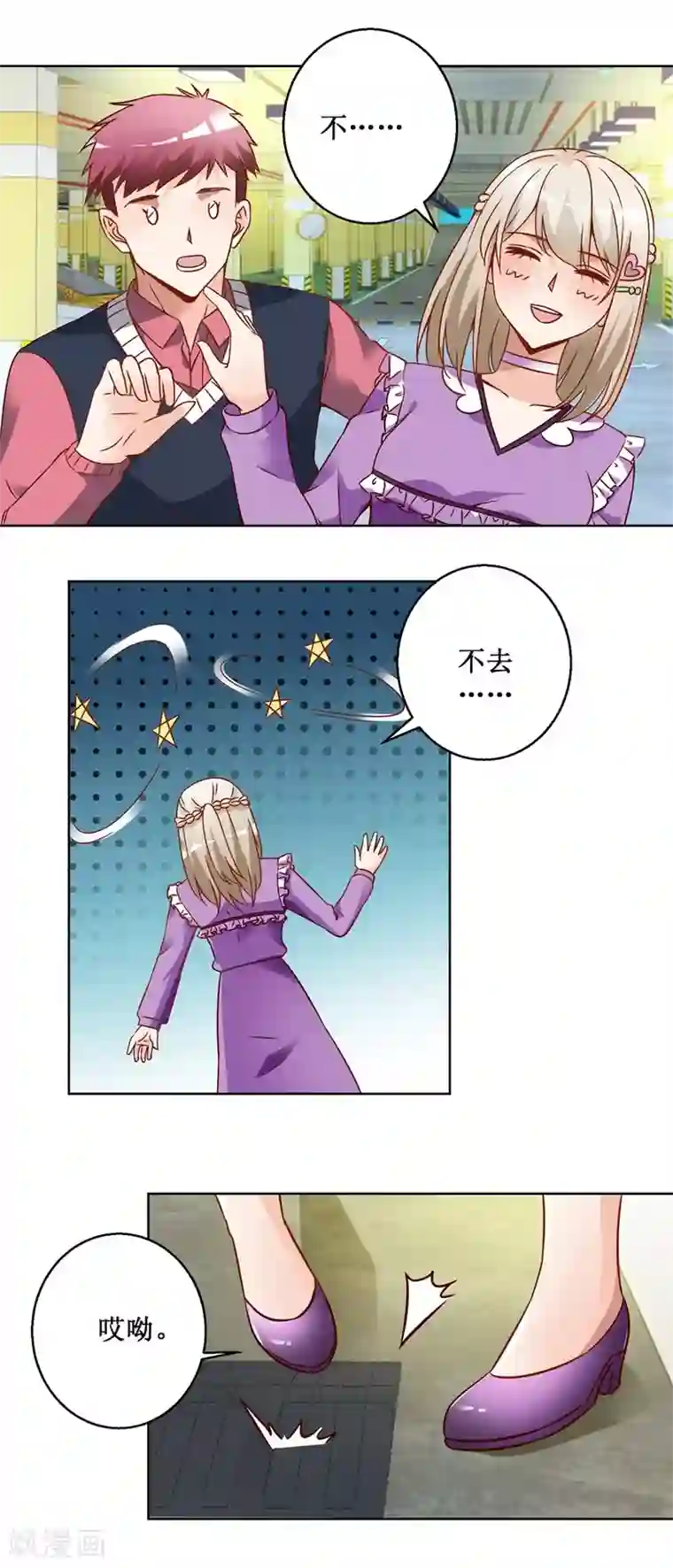 恋爱真香定律第72话 放我下来