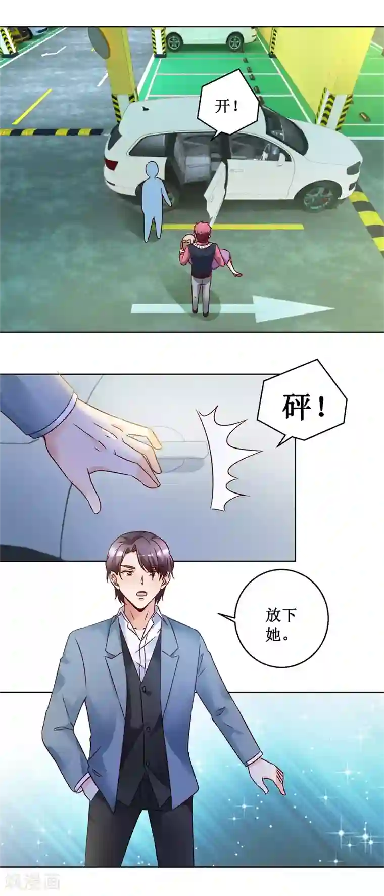 恋爱真香定律第72话 放我下来