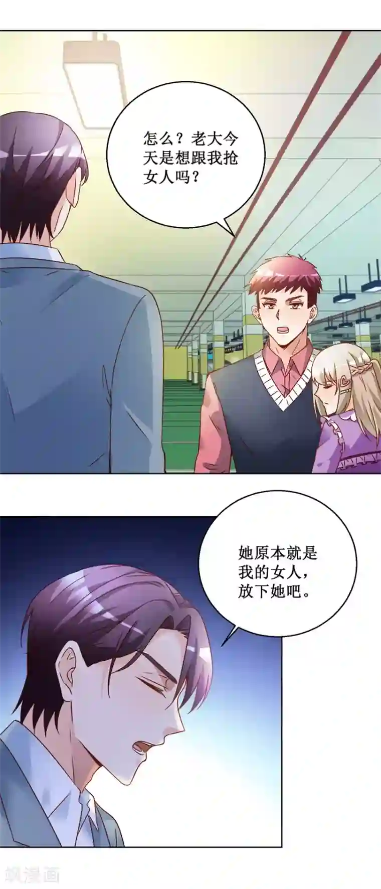 恋爱真香定律第72话 放我下来