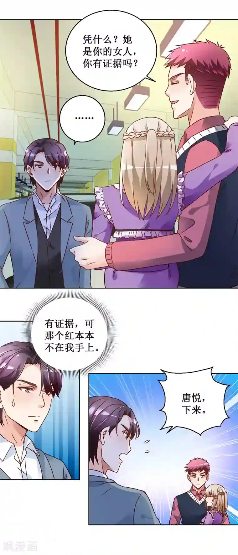 恋爱真香定律第72话 放我下来