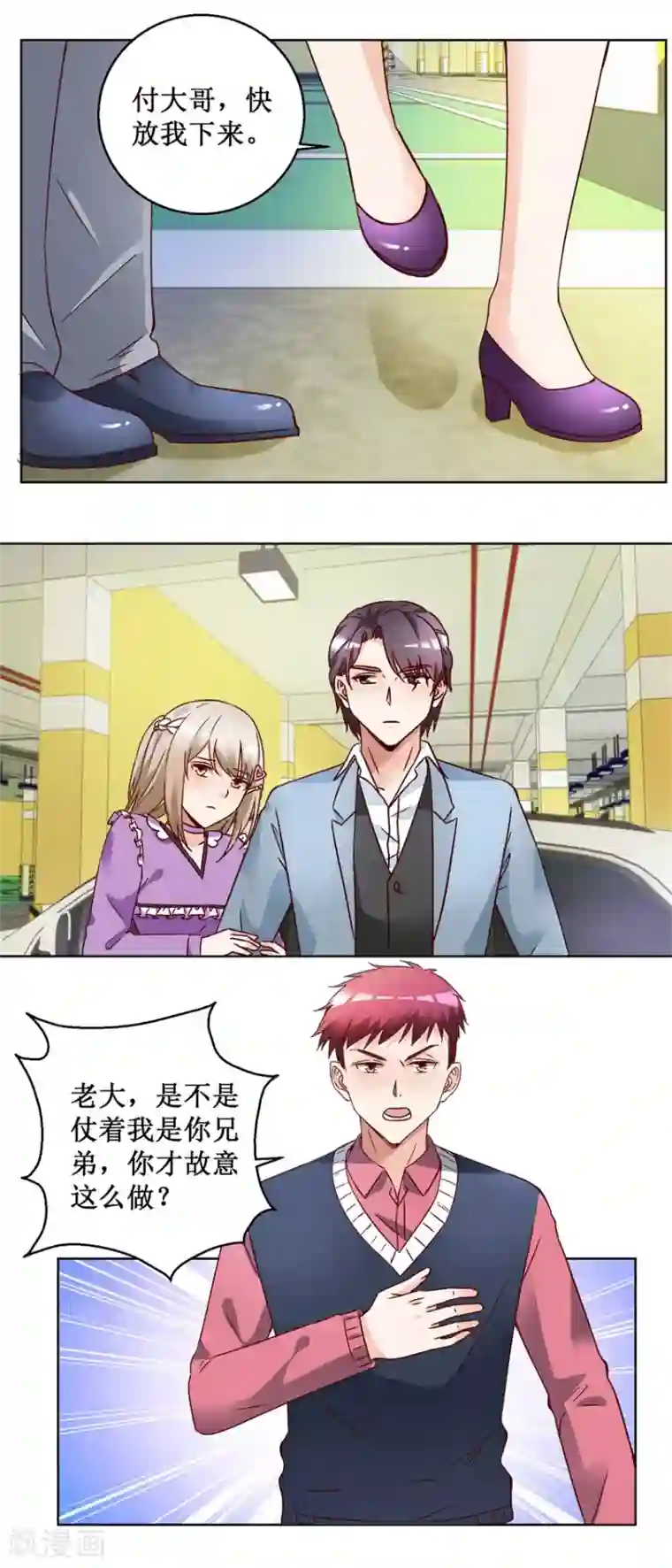 恋爱真香定律第72话 放我下来