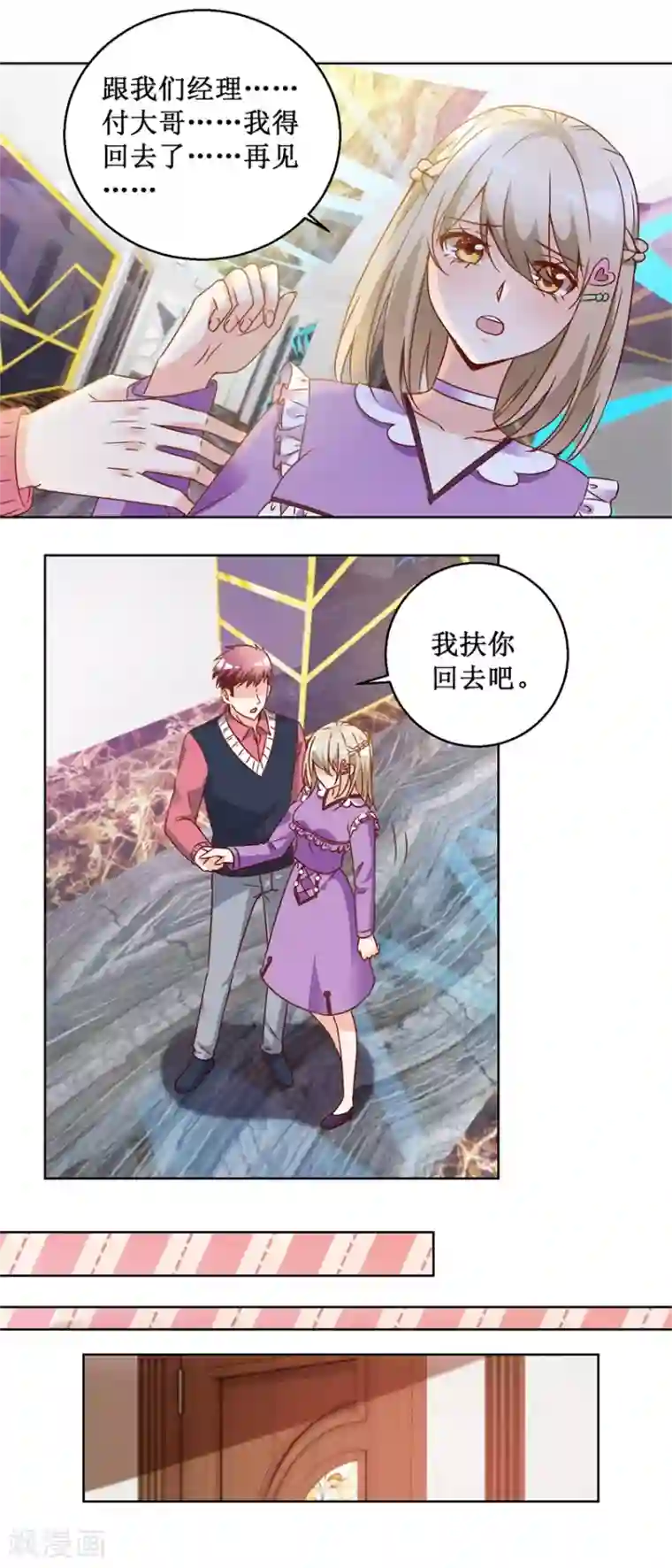 恋爱真香定律第72话 放我下来