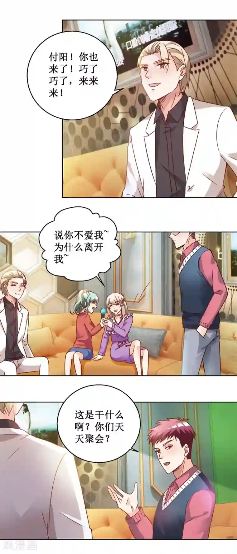 恋爱真香定律第72话 放我下来