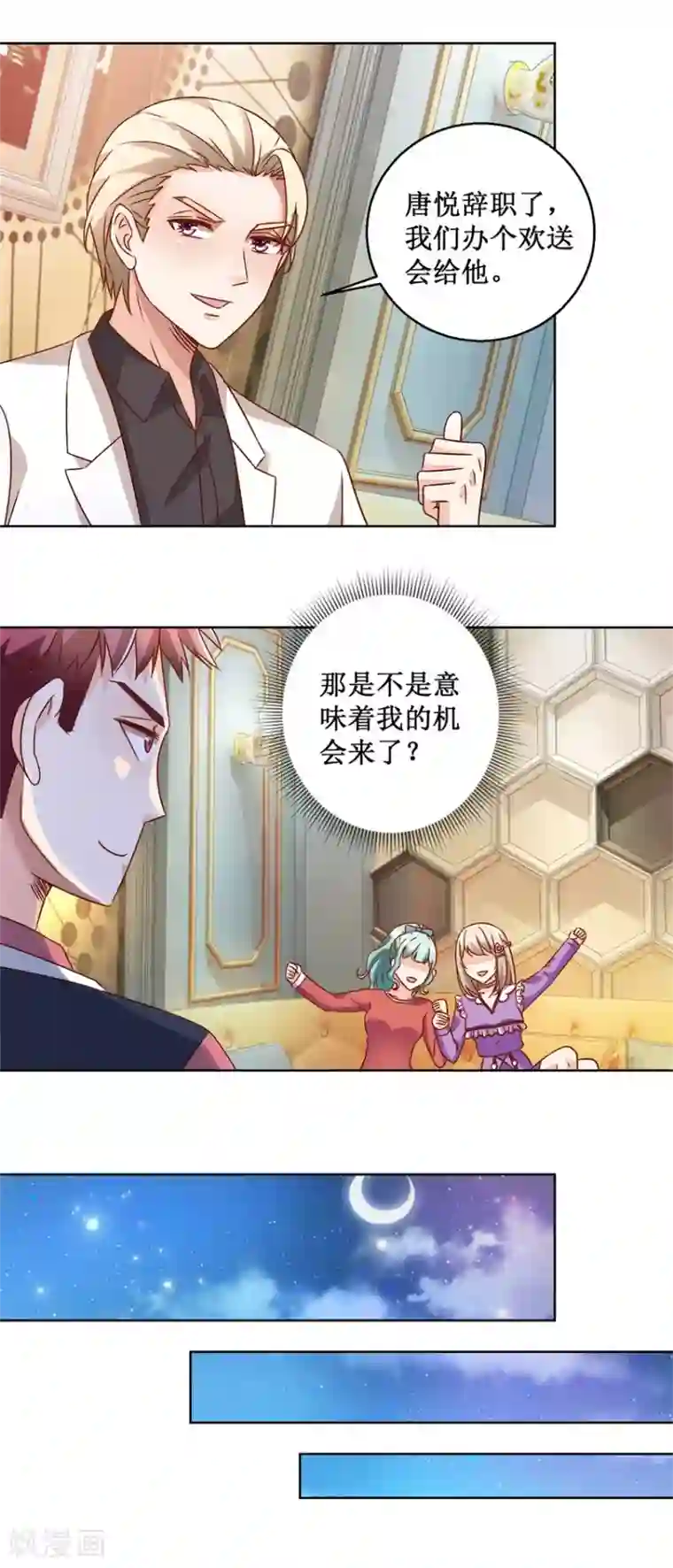 恋爱真香定律第72话 放我下来